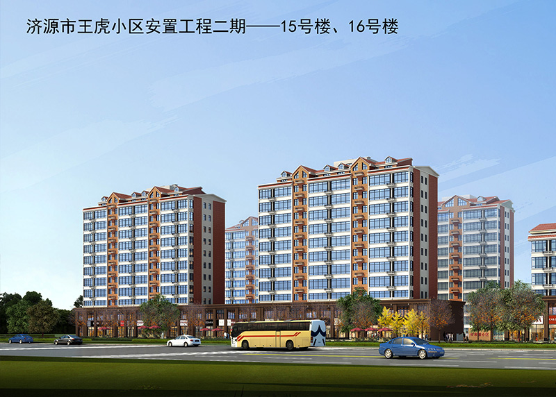 濟(jì)源市王虎祥和源15#住宅樓、16#住宅樓