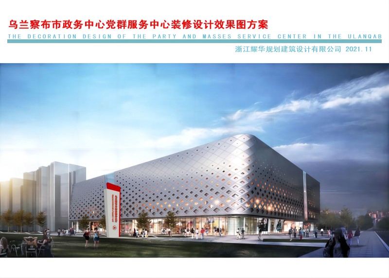 烏蘭察布市政務(wù)大廳黨群服務(wù)中心效果圖方案(1)(1)_01(1)