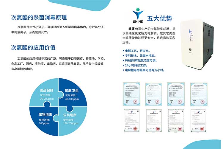 殺菌原理五大優(yōu)勢(shì)等